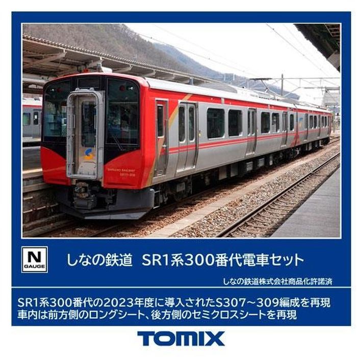 TOMIX 98147 しなの鉄道 SR1系300番代電車セット 4543736981473_1.jpg