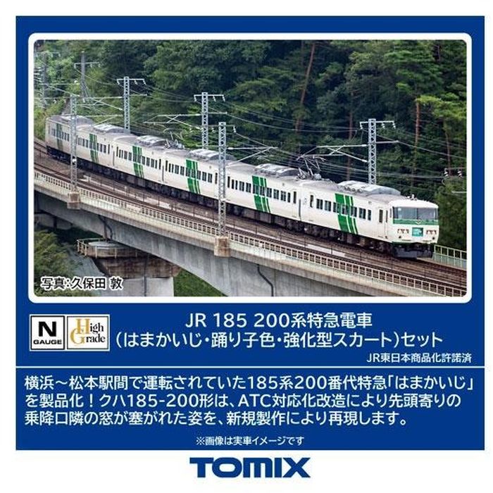 TOMIX 98880 185-200系特急電車（はまかいじ・強化型スカート） TOMIX 185系200番代特急電車（はまかいじ・踊り子色・強化型