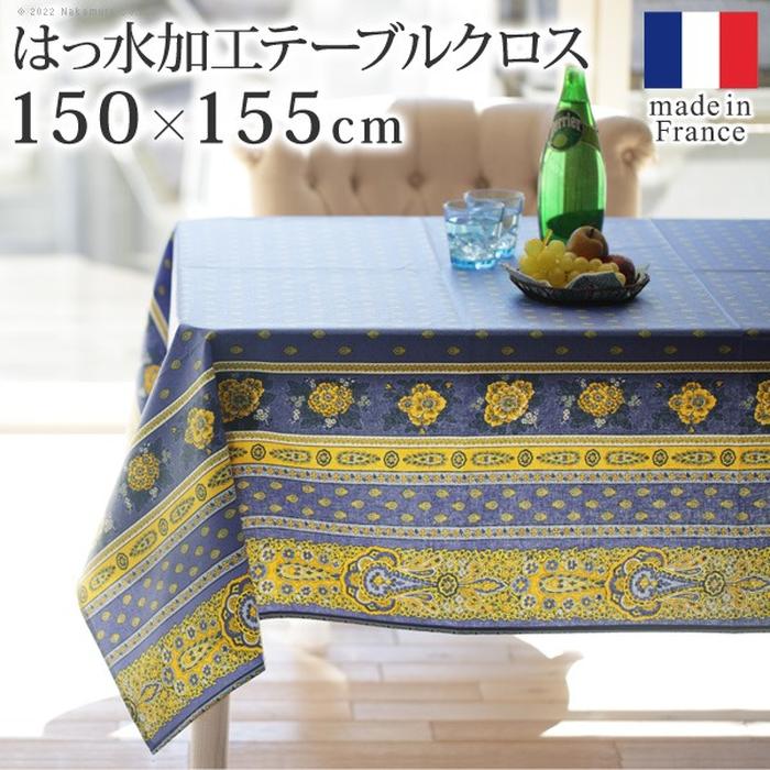 【北海道・沖縄・離島配送不可】【代引不可】フランス製はっ水加工テーブルクロスバスティド 150x155cm ナカムラ 61001537｜スマホカバー専門店　ドレスマ