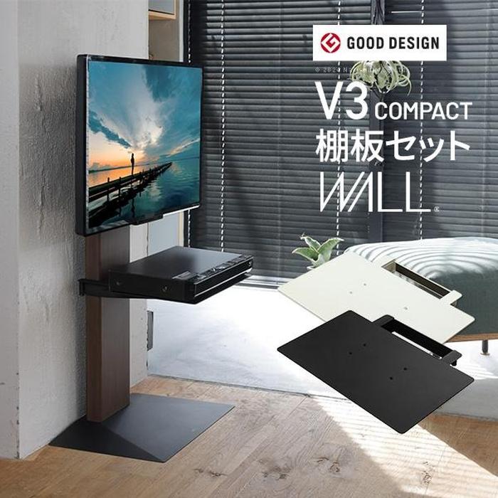【北海道・沖縄・離島配送不可】【代引不可】WALLインテリアテレビスタンドV3 COMPACT＋棚板セット ホワイトオーク WALL WSRVCK232