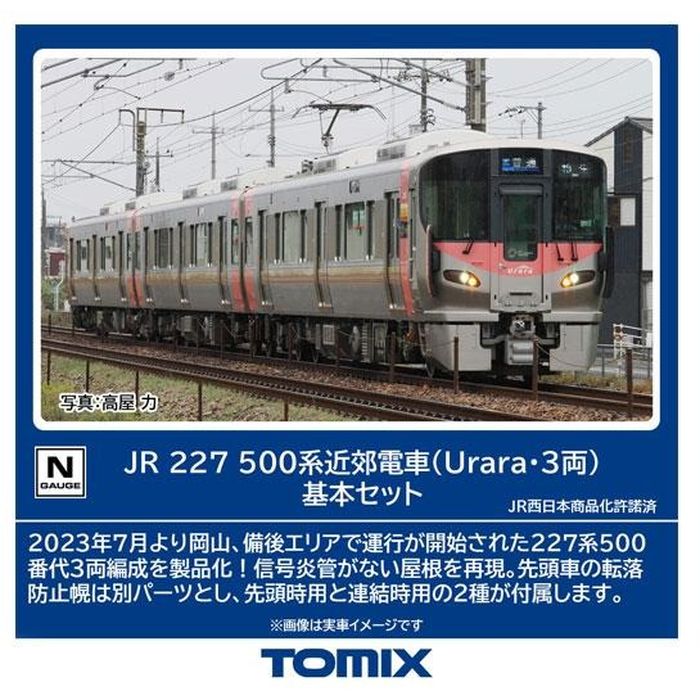【沖縄・離島配送不可】Nゲージ 227-500系近郊電車(Urara・3両)基本セット(3両) 鉄道模型 TOMIX トミーテック 98587|スマホカバー専門店 ドレスマ