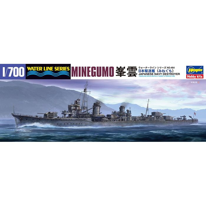 楽天市場】WL 1/700 日本駆逐艦 峯雲 船 プラモデル ハセガワ