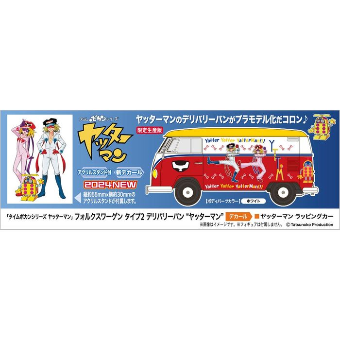 楽天市場】ハセガワ 1/24 タイムボカンシリーズ ヤッターマン