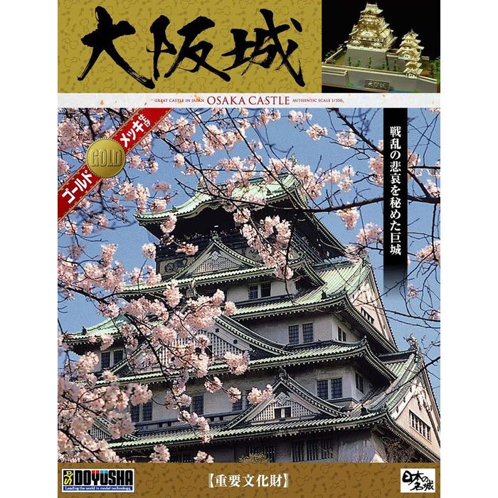 大阪城 童友社 DG2