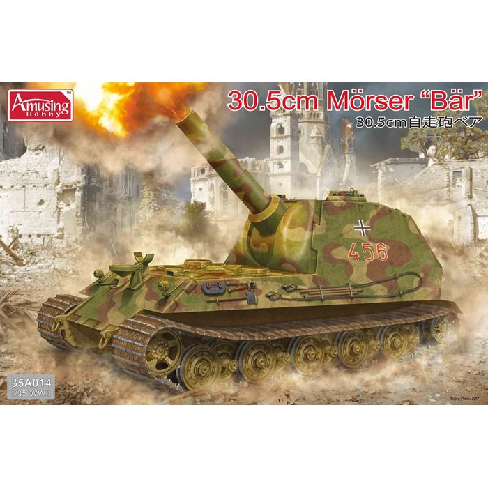 AMH35A014 アミュージングホビー 1/35 ドイツ 30．5cm 自走砲 ベア ビーバーコーポレーション AMH35A014