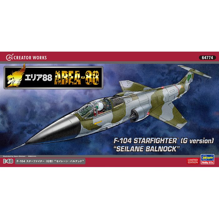 1/48 「エリア88」F-104スターファイター(G型) セイレーン・バルナック ハセガワ 64774画像
