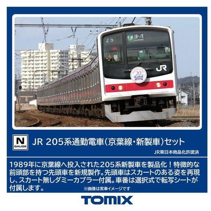 KATO Nゲージ 205系10-404 京葉線 先頭車違い　6両セット KATO 205系京葉線色 念願の10両化と製品ラインナップ | 緩行線
