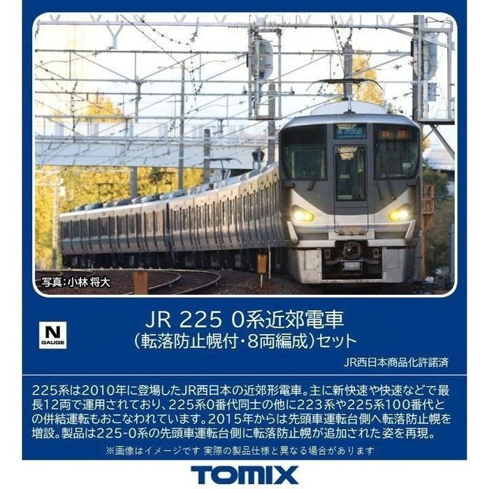 【沖縄・離島配送不可】Nゲージ 225-0系近郊電車 転落防止幌付 8両編成 セット 8両 鉄道模型 トミーテック 98868｜スマホカバー専門店　ドレスマ