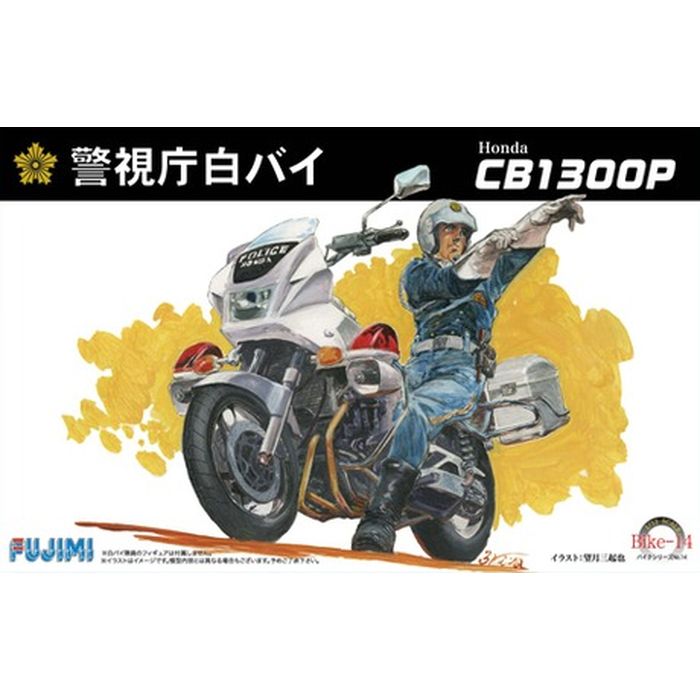 楽天市場】アオシマ プラモデル 1/12 完成品バイク CB1300P 白バイ