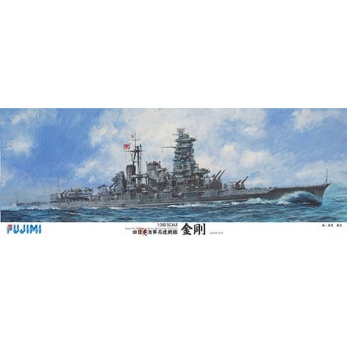 【沖縄・離島配送不可】プラモデル 模型 1/350 艦船シリーズ No.1 日本海軍 高速戦艦 金剛 こんごう フジミ模型 4968728600499