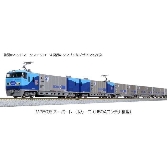 【沖縄・離島配送不可】M250系 スーパーレールカーゴ(U50Aコンテナ積載) 増結セットB(8両)※1 KATO 10-1723