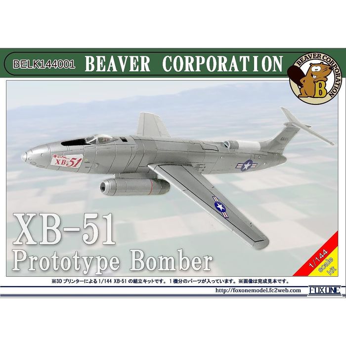 1/144 XB-51 プラモデル ビーバーコーポレーション BELK144001