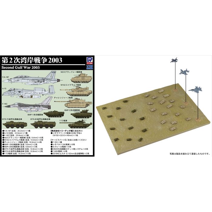 1/700 第2次湾岸戦争 2003 プラモデル ピットロード SPS36