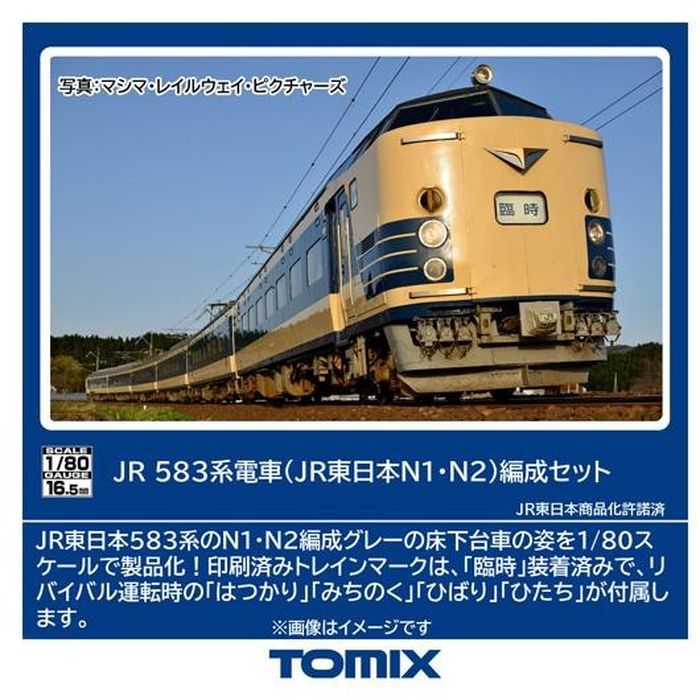 【沖縄・離島配送不可】HOゲージ 583系電車(JR東日本N1・N2)編成セット(6両) 鉄道模型 トミーテック HO-9119|スマホカバー専門店 ドレスマ