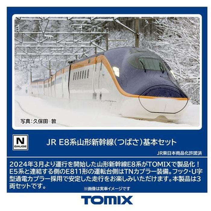 【沖縄・離島配送不可】Nゲージ E8系山形新幹線(つばさ)基本セット(3両) 鉄道模型 トミーテック 97203|スマホカバー専門店 ドレスマ