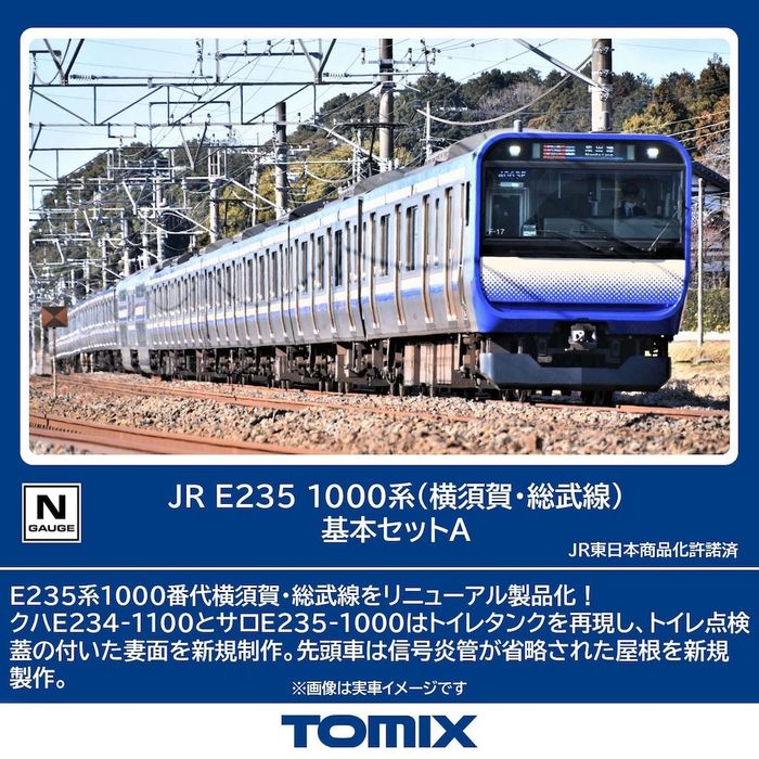【沖縄・離島配送不可】TOMIX Nゲージ E235-1000系電車(横須賀･総武線)基本セットA(4両) 鉄道模型 トミーテック 97205｜スマホカバー専門店　ドレスマ