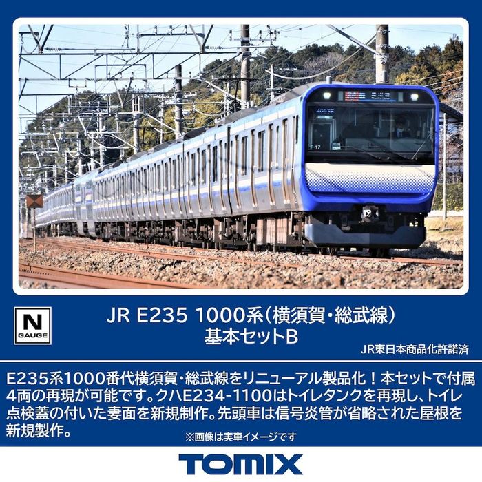 【沖縄・離島配送不可】TOMIX Nゲージ E235-1000系電車(横須賀･総武線)基本セットB(4両) 鉄道模型 トミーテック 97206