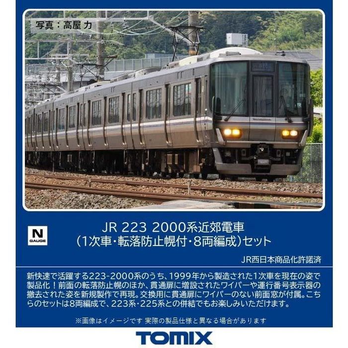 【沖縄・離島配送不可】N 223-2000系近郊電車(1次車･転落防止幌付･8両編成)セット(8両) 鉄道模型 TOMIX トミーテック 97631｜スマホカバー専門店　ドレスマ