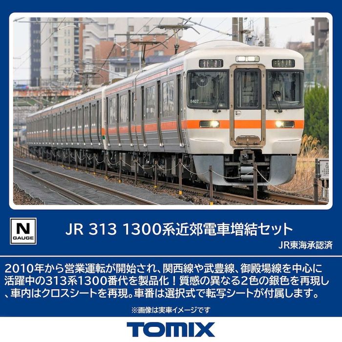 TOMIX Nゲージ 313-1300系近郊電車増結セット(2両) 鉄道模型 トミーテック 98164