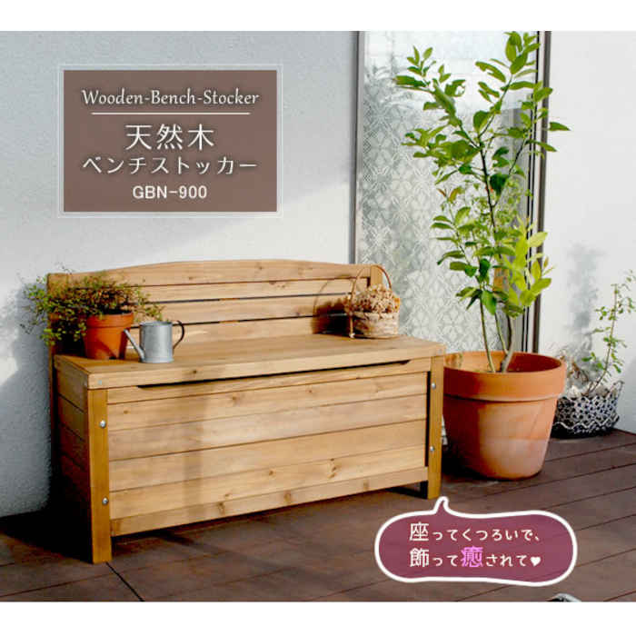木製ベンチ　収納付き 楽天市場】ベンチ 収納付き 幅90cm ブラウン 天然木ベンチストッカー