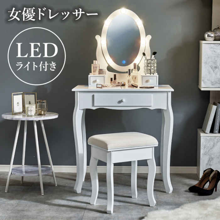 【北海道・沖縄・離島配送不可】【代引不可】ドレッサー LEDライト付き 女優ライト付き スツール付き 曲線脚 インテリア 家具 ロマンティック 上品 組立式 HAGIHARA MD-6727WH