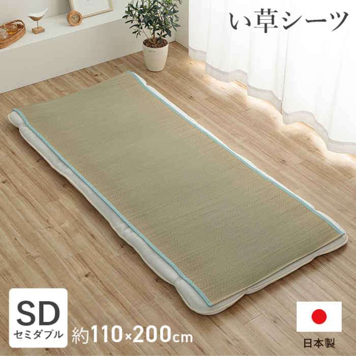 【代引不可】い草シーツ い草パッド シーツ 敷きパッド ベッドパッド セミダブル 約110×200cm 寝具 国産 日本製 さらさら 吸汗 調湿 消臭 お手入れ簡単 ブルー IKEHIKO 1122920040901