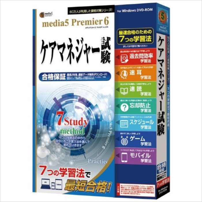 【沖縄・離島配送不可】【代引不可】プレミア6 7つの学習法 ケアマネジャー試験　1年e-Learningチケット付き メディアファイブ - 8,408円