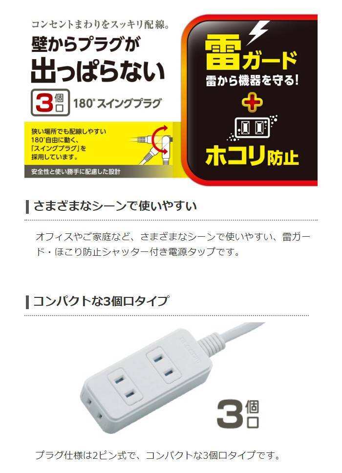 楽天市場 代引不可 電源タップ 雷ガード ほこりシャッター 付き スイングプラグ 2ピン 3個口 2m ホワイト エレコム T Kst02 22320wh スマホカバー専門店 ドレスマ