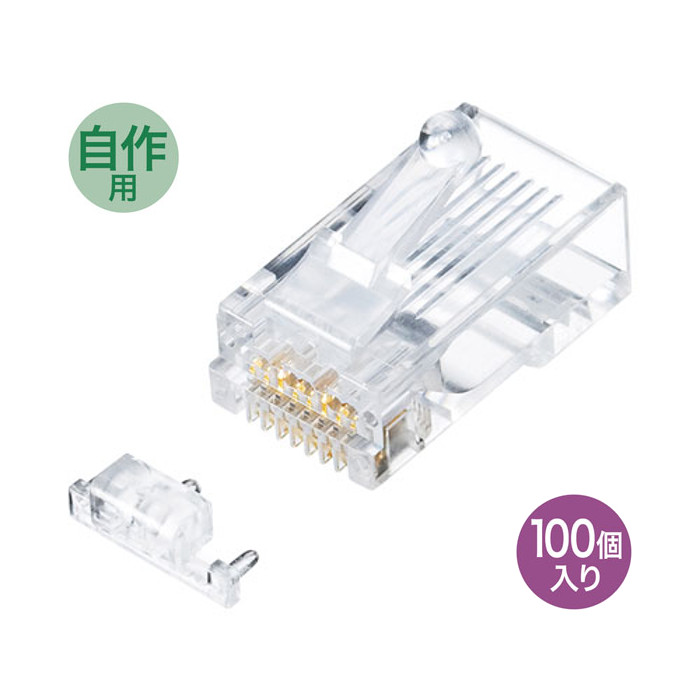 【沖縄・離島配送不可】【代引不可】RJ-45コネクタ カテゴリ6A 単線用 自作用 10ギガビットイーサネット完全対応 CAT6A 100個入り サンワサプライ ADT-6ARJ-100