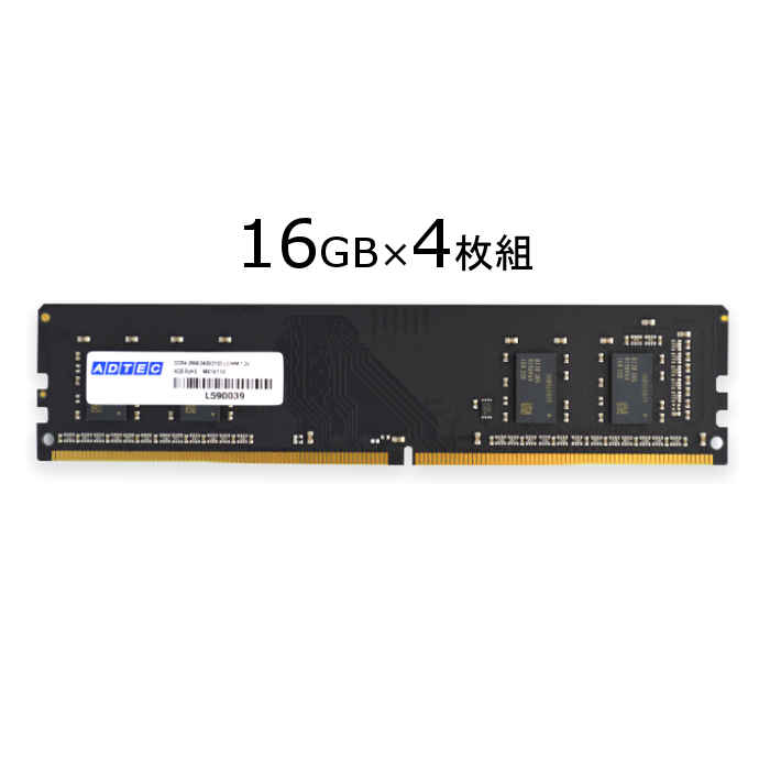 【沖縄・離島配送不可】【代引不可】デスクトップパソコン用 メモリ DDR4-2666 UDIMM 16GB&times;4枚組 ADTEC ADS2666D-16G4｜スマホカバー専門店　ドレスマ