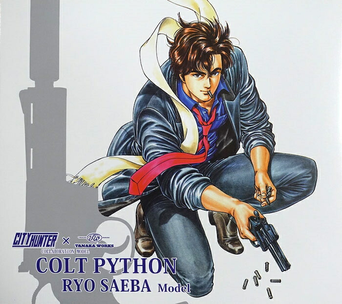 コルトパイソン 冴羽リョウ Cityhunter Tanaka Works コラボレーションモデル 4インチhw モデル