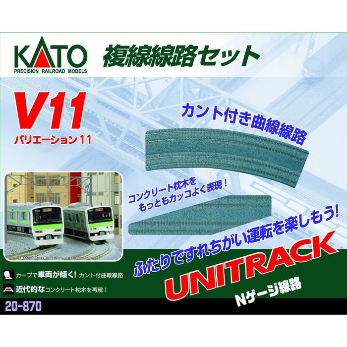 Nゲージ V11 複線カント付線路セット 鉄道模型 オプション カトー Kato 870 Cdm Co Mz