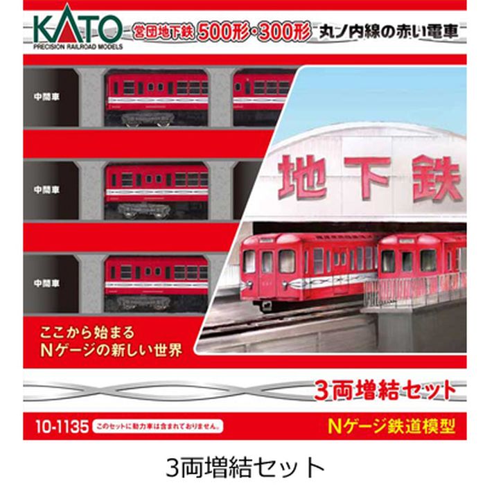 KATO Nゲージ 10-1109 営団地下鉄 丸ノ内線500・300形 Amazon.co.jp: KATO Nゲージ 営団地下鉄 丸ノ内線500・300形 6両