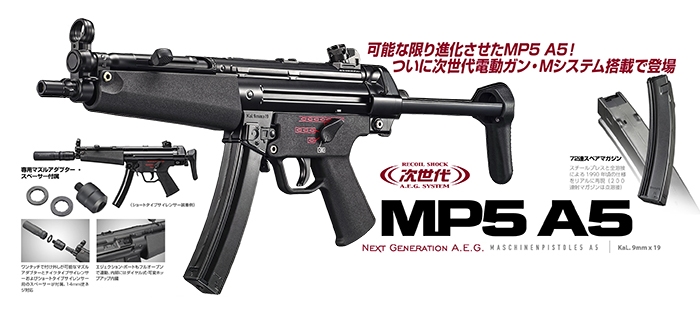 東京マルイ 次世代電動ガン MP5A5