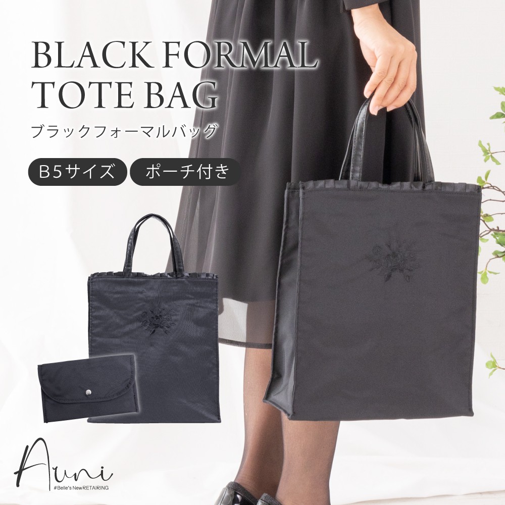 フォーマルバッグ サブバッグ レディース 可愛い 刺繍 大きめ 袱紗付き シンプル セット ブラックフォーマル ポーチ付き 大容量