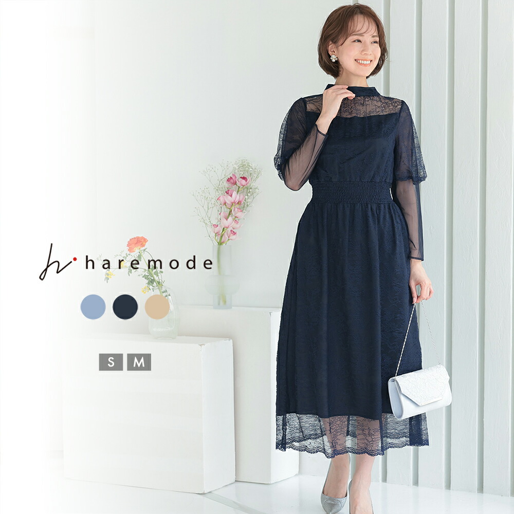【10%OFFクーポン 24日24時まで】 結婚式 ドレス 春 夏 パーティードレス オケージョンドレス ワンピース レディース ドレス 袖あり ミモレ丈 お呼ばれ 大人 レース フェミニン ウエストゴム 小さいサイズ S M 黒 ブルー ネイビー 322192 試着チケット対象｜AUNI_BELLES
