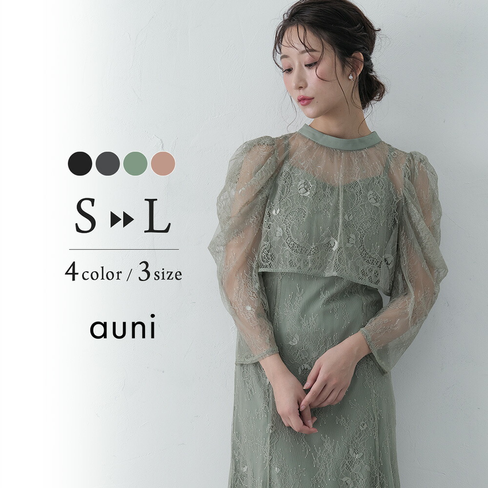 【20%OFFクーポン 20日24時まで】 結婚式 ドレス 春 パーティードレス オケージョンドレス ワンピース ボレロ 重ね着 レディース オケージョン レース 体型隠し 結婚式ドレス お呼ばれ 袖あり ロング 大人可愛い シアー S M L 黒 ネイビー グリーン as82528