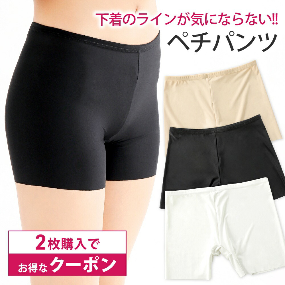 市場 割引クーポン配布中 ベージュ スパッツ 黒 透け防止 ペチパンツ 白 ホットパンツ パンツ ペチコート 透けない インナーパンツ