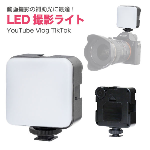 楽天市場 Led ビデオライト スマホ 自撮り Ledライト Led 動画撮影 スマホライト 撮影 Youtube 充電式 小型 フィルライト 連結可能 テレワーク Tiktok セルフィー クリップライト リール パーティードレス通販 Raffine