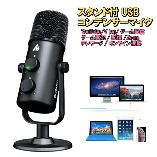 爆売り Usbコンデンサーマイク スタンド付 マイク Pcマイク 単一指向性 ミュートボタン付 モニタリング機能 ヘッドホンと接続可能 録音 生放送 Youtube ユーチューブ ゲーム実況 ゲーム配信 コンデンサーマイク ユーチューバー Vlog Vログ 配信者 Tiktok ティック