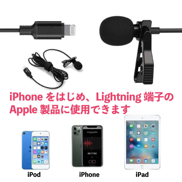 楽天市場 ピンマイク Iphone用 アイフォン ライトニング Lightning コンデンサーマイク ラべリアマイク ミニクリップマイク マイクロフォン ゲーム配信 在宅ワーク テレワーク Iphone Ipad 専用 Youtube Vlog 動画配信 ユーチューブ Vログ オンライン授業 Asmr