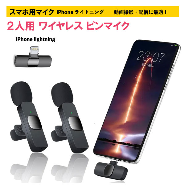 楽天市場】ピンマイク ワイヤレス 2人用 iPhone/iPad用ピンマイク