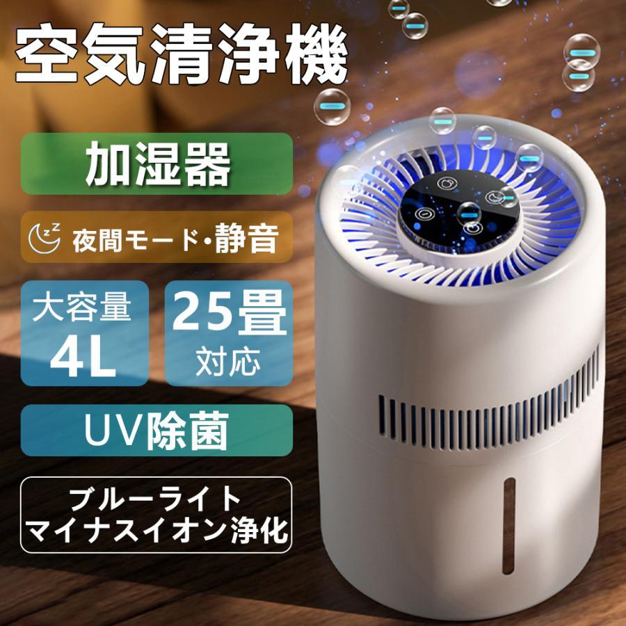気化式 空気清浄 4L大容量 超音波式 加湿器 おしゃれ 卓上加湿器 カテゴリトップ 湿度設定空気清浄その他 上部給水