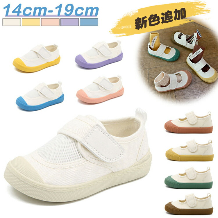 子ども用上履き うわばき 男の子 女の子 名前入れ付き 14cm-20cm うわぐつ ベビー 上靴 キッズ 室内履き 子供 スクールシューズ ホワイト 保育園 幼稚園 新入学 屋内シュー 面接 新入園