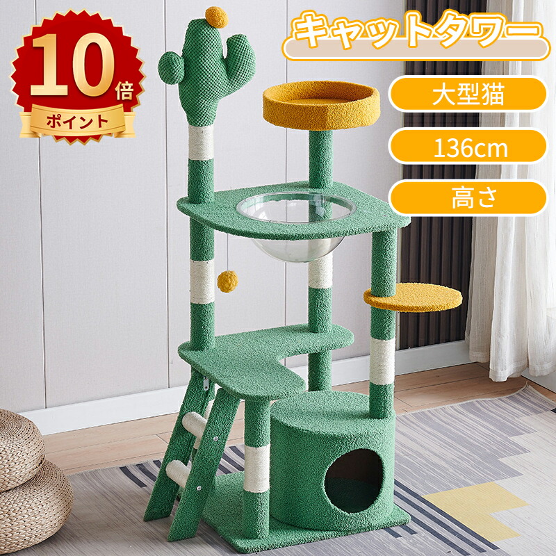 ＼10倍ポイント／キャットタワー キャットタワースタジアム 大型猫 スリム 省スペース 据え置き 猫タワー キャットハウス 猫 猫用品 爪とぎ ホワイトコットン 多頭飼い ハンモック付 ベッド おしゃれ 安定性 耐久性 136cm キャットタワー