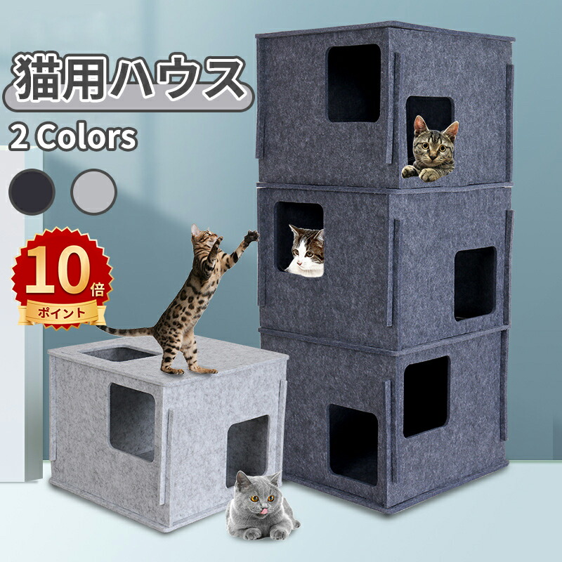 ＼10倍ポイント／猫小屋 猫用ハウス キャットハウス 可愛い 自由に積み重ね可能 猫 ベッド 安心安全 通気性が高い 温かい ペットハウス ブランケット製 オシャレ感 小型犬小屋 防風 通気性 耐重 さびない 夏冬用 組立簡単 洗えるド 家庭/室内用