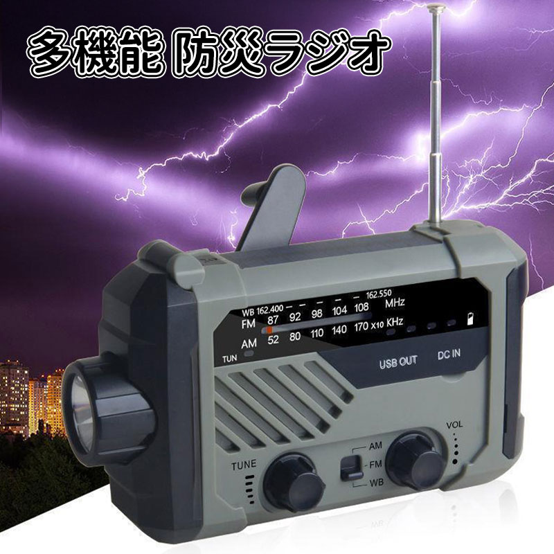 ＼10倍尖んがり／多役立つこと防災ラジオ受信機 2000mAh 携帯型ラジオ受信機 防災グッズ AM/FMラジオ受信機 広々としたFM相応う LEDともし火 スマホ申し受ける 気象状況見とおし まさかの時 雨合羽 リチウムイオン独居室 USB申し受ける ソーラー申し受ける 繰り合わせる申し受ける 蓄電池 懐中照明ランプ 不仕合わせ