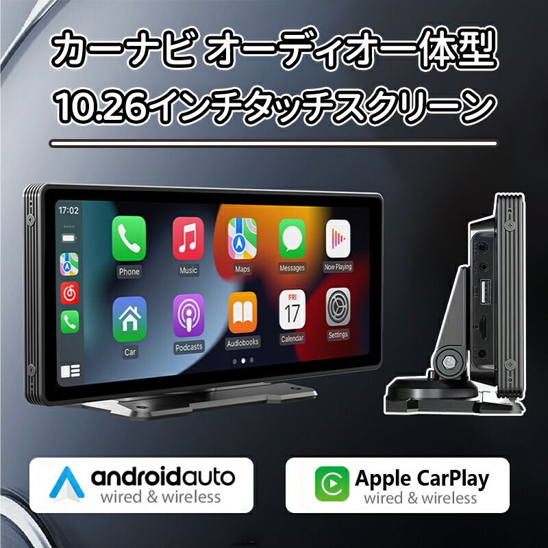 ＼10倍ポイント／カーナビ オーディオ一体型 ワイヤレスカープレイ 10.26インチ タッチスクリーン ワイヤレスCarPlay Androidオーディオ一体型ナビ スマホ連携表示ナビ Apple CarPlay/Android Auto 対応 駐車補助 音声コントロール WiFi/Bluetooth/USB/AUX入力/FM