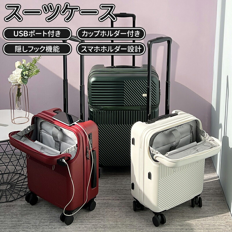 ＼10倍ポイント／超人気 前開き スーツケース 軽量 多機能キャリーバッグ 機内持ち込み 多収納ポケット USBポート付き 大容量キャリーケース 5カラー選ぶ カップホルダー付き 1-15泊用 修学旅行 海外旅行 国内旅行 送料無料