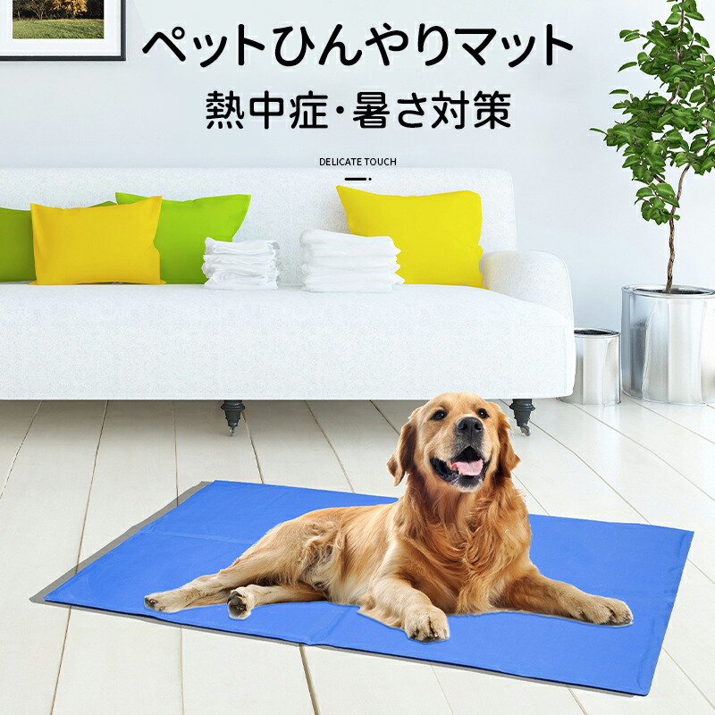 ＼10倍ポイント／ペットベッド ひんやりマット ペット用 涼感マット ペットひんやりマット 犬 猫 クールマット 冷感シート 洗える 無害ジュル 滑り止め加工 猫 中型 大型犬 ウサギ 対応 人間ペット兼用 ひんやりジェルマット 涼しい 熱中症 熱さ対策 接触冷感防水
